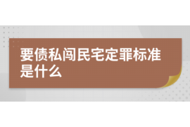 徐州讨债公司成功追回拖欠八年欠款50万成功案例